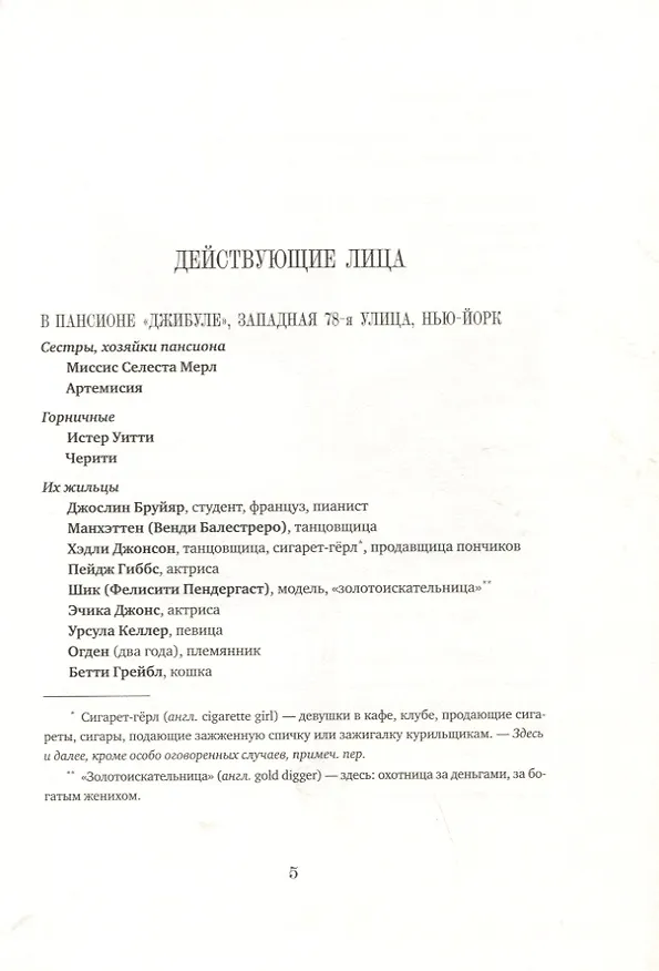 Книга Мечтатели Бродвея. Том 1. Ужин с Кэри Грантом (Малика Ферджух) — 5