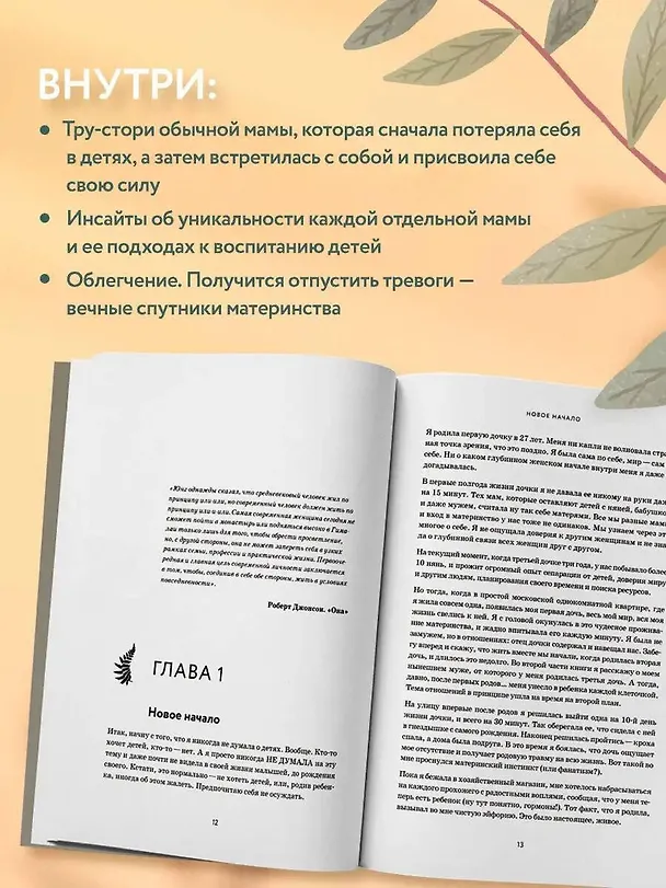 Книга Путь материнства. Рождение силы (Ольга Шустваль) — 8