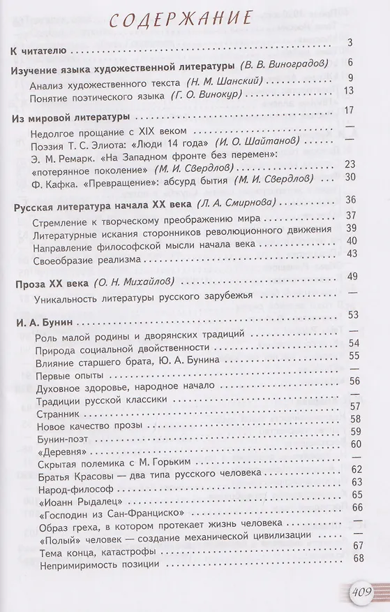 Книга Литература. 11 класс. Базовый уровень. В 2 частях. Часть 1. Учебник (Игорь Шайтанов, Олег Михайлов, Виктор Чалмаев) — 2