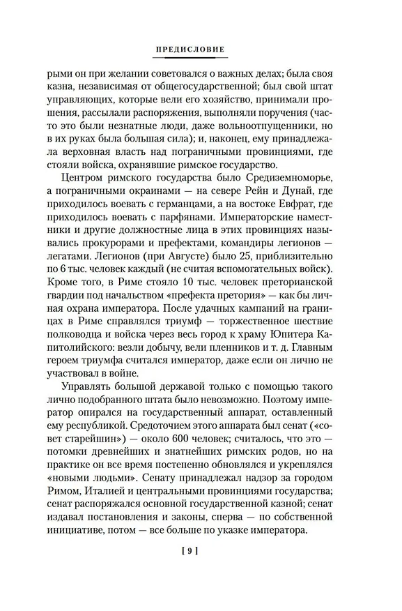 Книга Жизнь двенадцати цезарей. О знаменитых людях (Гай Светоний Транквилл) — 13