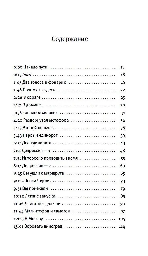 Книга Непонятный роман (Иван Шипнигов) — 6