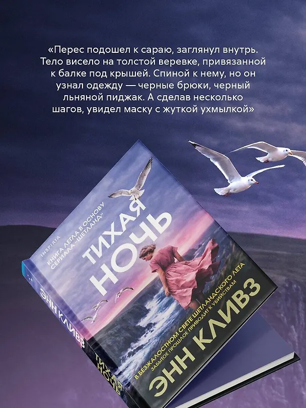 Книга Тихая ночь (Шетланд #2) (Энн Кливз) — 10