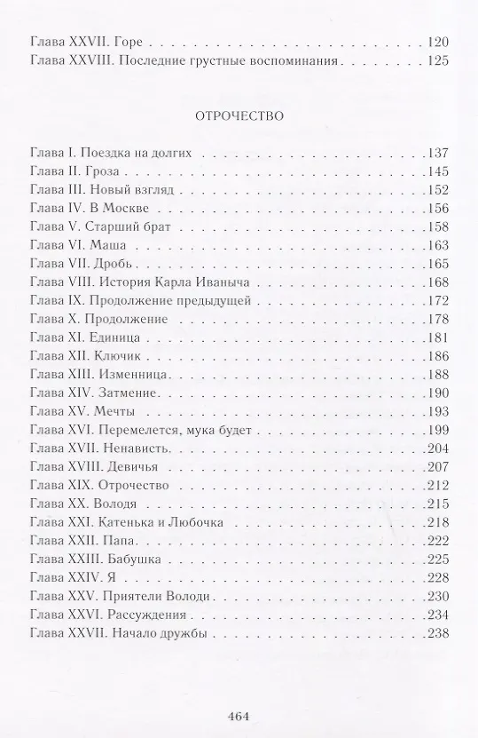 Книга Детство. Отрочество. Юность (Лев Толстой) — 7