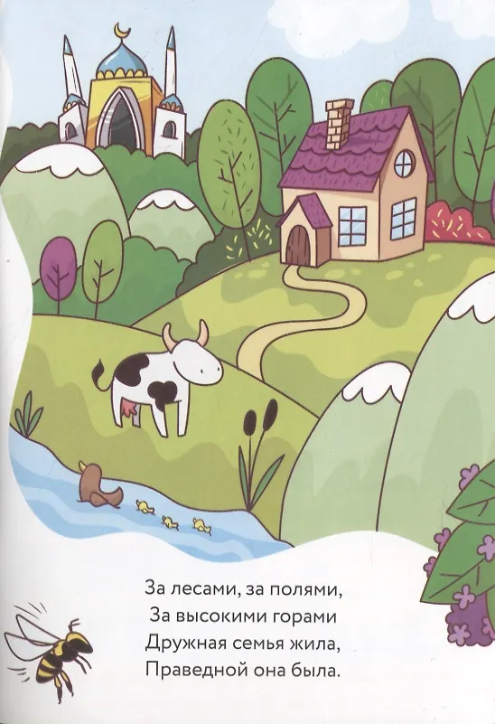 Книга Репка или сказка о дружной семье (Алина Аматуллах) — 2