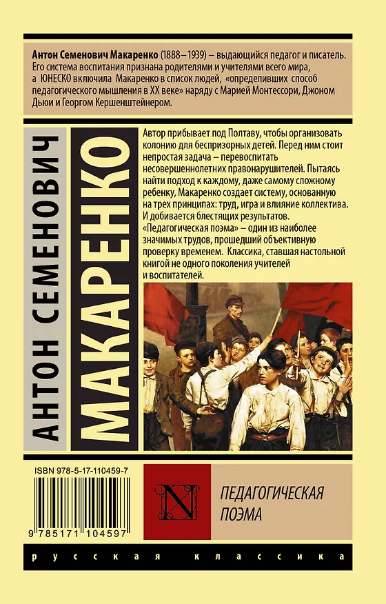 Книга Педагогическая поэма (Антон Макаренко) — 2
