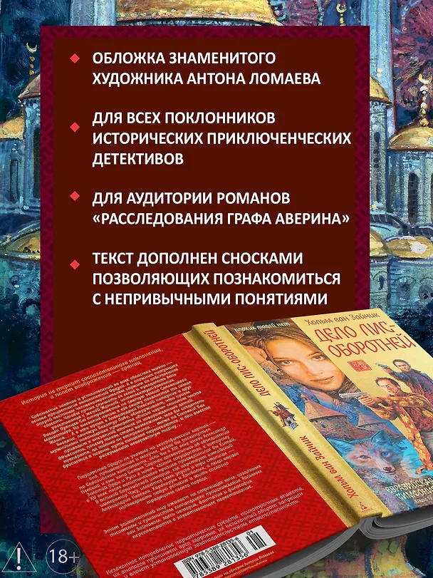 Книга Дело лис-оборотней (Хольм ван Зайчик) — 7