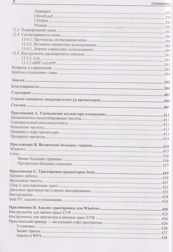 Книга Оптимизация производительности современных процессоров (Денис Бахвалов) — 8