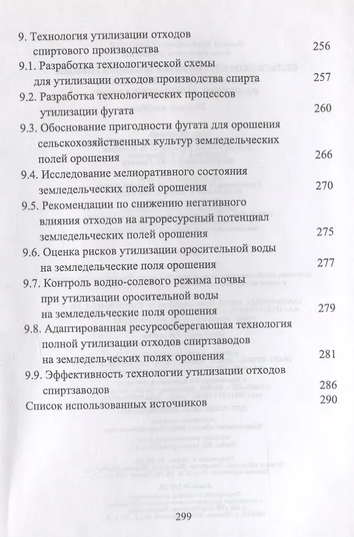 Книга Сельскохозяйственный мелиоративный комплекс для устойчивого развития агроландшафтов. Учебное пособие (Евгений Кузнецов) — 5