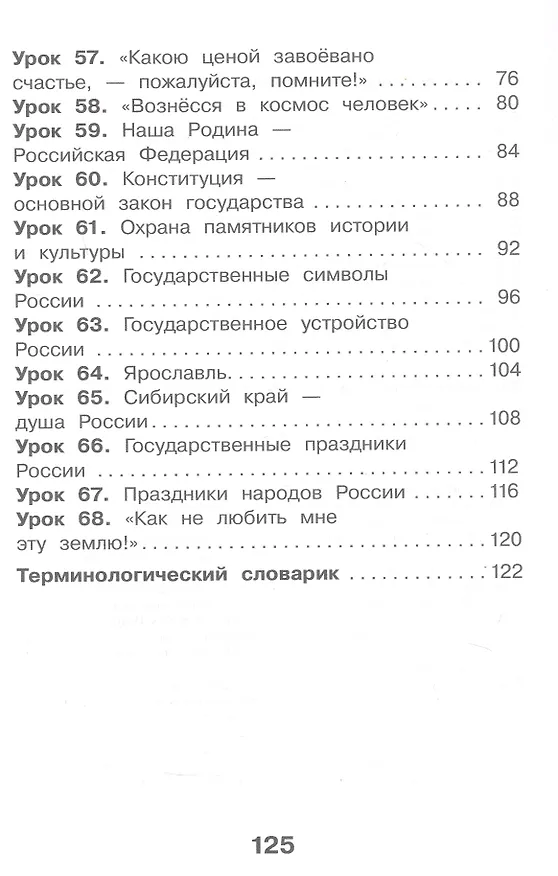 Книга Окружающий мир. 4 класс. Учебное пособие. В двух частях. Часть 2. ФГОС 2021 (Екатерина Суворова, Елена Купирова) — 3