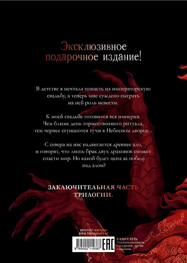 Книга Звезда Черного дракона (Анна Джейн) — 2