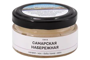 Свеча ароматическая Самарская набережная (Шалфей,Мох,Бобы тонка,Озон) (50мл) (Самара) (Ссн1) 3153886