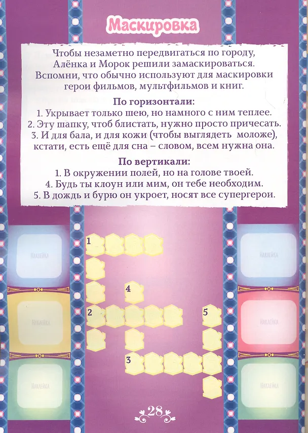 Книга Журнал "Добрый сказочник". Выпуск №6 октябрь 2021 год. Сказочный патруль. Здравствуй, сказочный мир! (Дарья Букатова) — 2