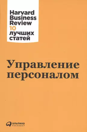 Управление персоналом — 2509556 — 1