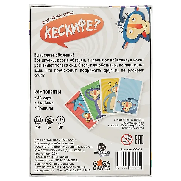 Настольная игра GaGa games, Кескифе? GG068 2649432 — 4