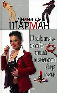 10 эффективных способов женской выживаемости в мире мужчин 2085896