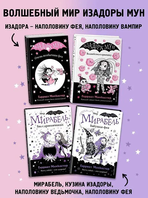 Книга Очень необычная фея (выпуск 1) (Гарриет Манкастер) — 8