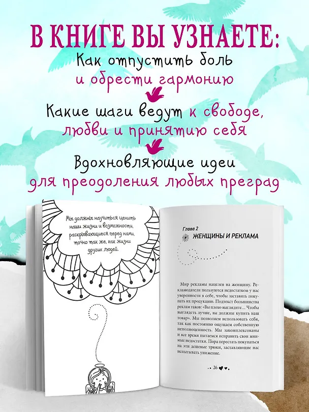 Книга Мудрость женщины (Луиза Л. Хей) — 6