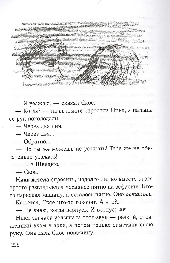 Книга Продавец счастья:магия кинематографа, или Новые приключения Ское (Елена Бодрова) — 4