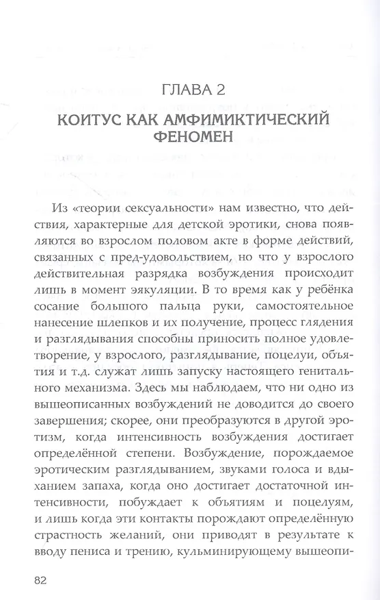Книга Таласса: теория генитальности (Шандор Ференци) — 4