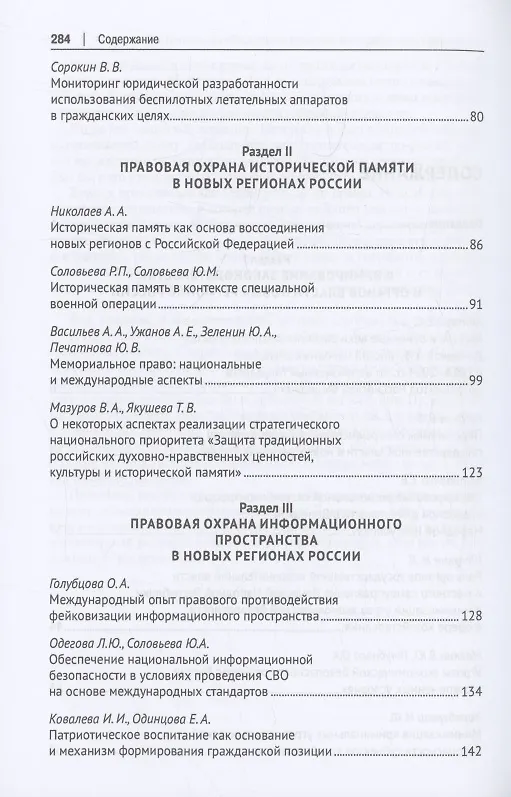 Книга Правовая модель воссоединения новых регионов с Российской Федерацией. Монография (Виталий Сорокин, Евгений Аничкин) — 4