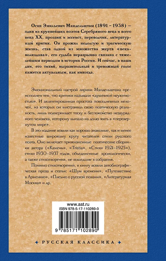 Книга Немногие для вечности живут... (Осип Мандельштам) — 2