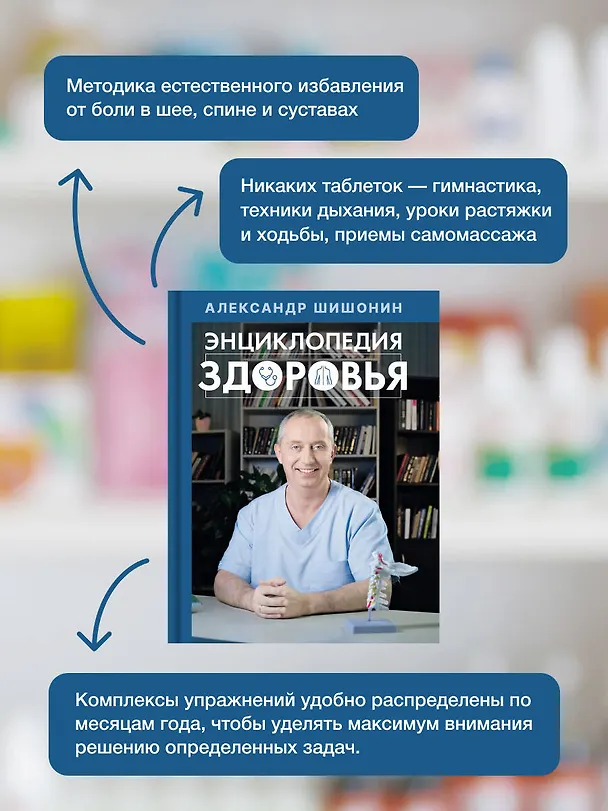 Книга Энциклопедия здоровья (Александр Шишонин) — 9
