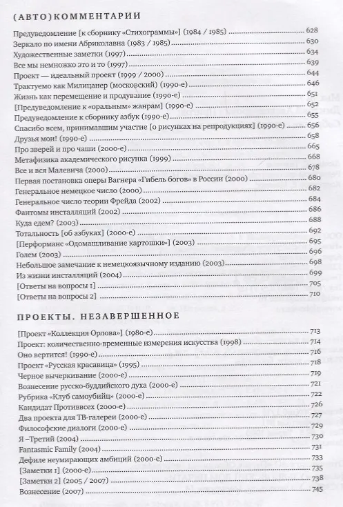 Книга Мысли. Избранные манифесты, статьи, интервью. Собрание сочинений в пяти томах. Том 5 (Дмитрий Пригов) — 5