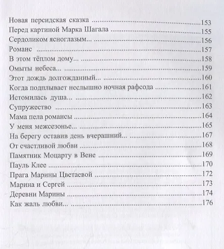 Книга Любовь, как птицу, приручила (Виктория Левина) — 4
