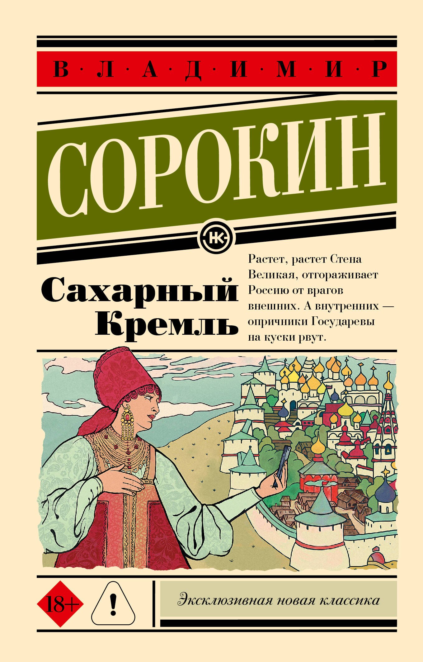 

Сахарный Кремль