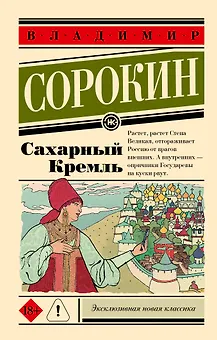 Сахарный Кремль