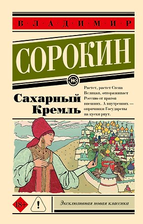 Сахарный Кремль