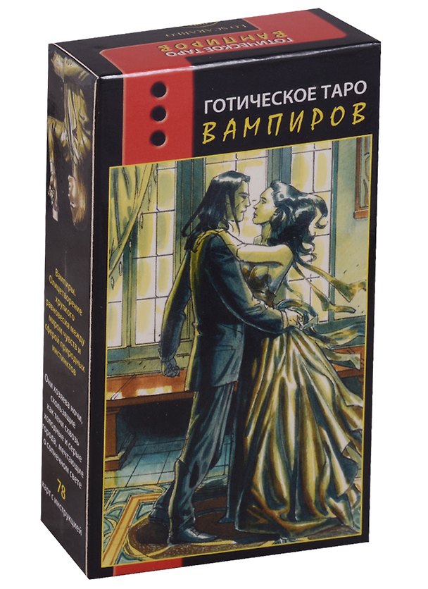 Книга Таро Аввалон, Готическое Таро Вампиров (Руководство и карты) () — 1
