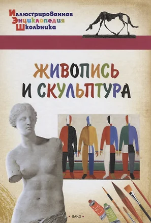 Живопись и скульптура — 2632359 — 1