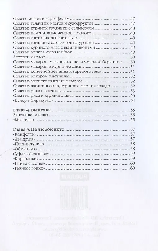 Книга Вкуснятина из мяса (Ольга Ивушкина) — 4