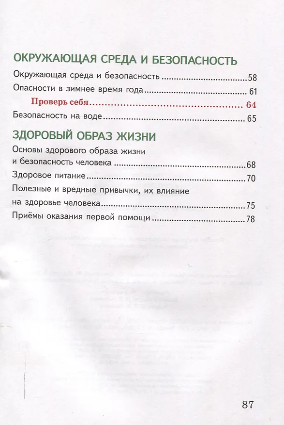 Книга Основы безопасности жизнедеятельности. Рабочая тетрадь. 4 класса (Лилия Кузнецова, Валентина Маевская) — 4