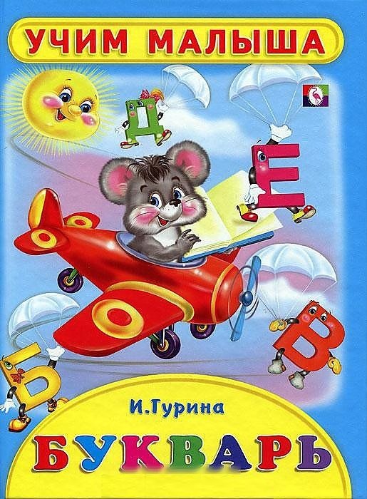 

Букварь. Стихи