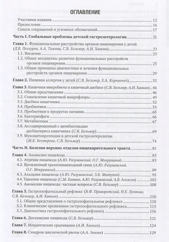 Книга Детская гастроэнтерология () — 2