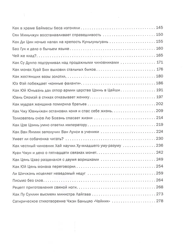 Книга Рассказы о китайской мудрости (Ян Синь) — 3