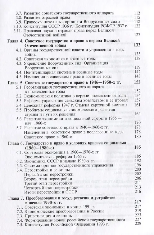 Книга История государства и права России 1917-1993 (м) Смыкалин () — 3