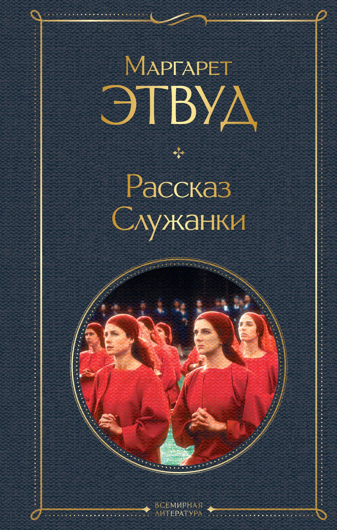 

Рассказ Служанки