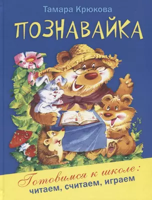 Познавайка — 2682791 — 1