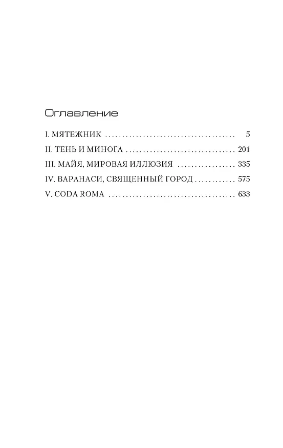 Книга Красная карма (Жан-Кристоф Гранже) — 12