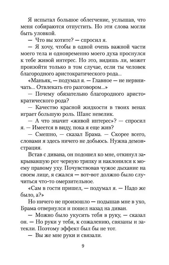 Книга Empire V (Виктор Пелевин) — 12