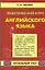 Практичский курс английского языка. Начальный этап — 2056150 — 1