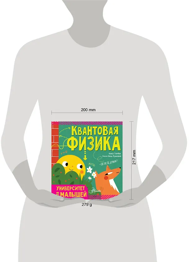 Книга Квантовая физика (Алиса Ткачева) — 7