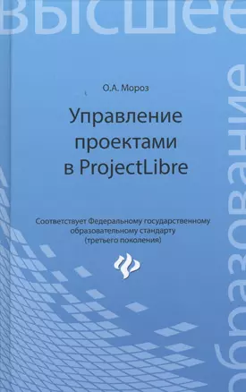 Управление проектами в ProjectLibre — 2455834 — 1