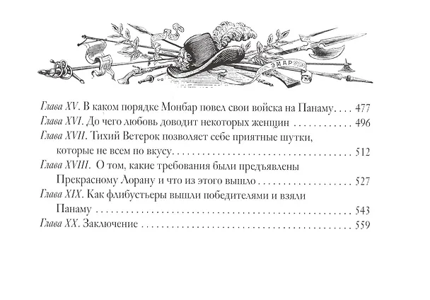 Книга Сын короля. Морские титаны () — 4