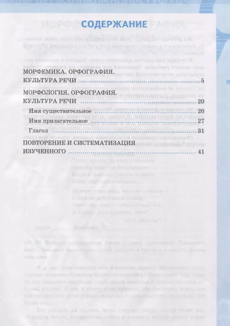 Рабочая тетрадь по русскому языку. 5 класс. В 2-х частях. Часть 2. К  учебнику Т. А. Ладыженской 