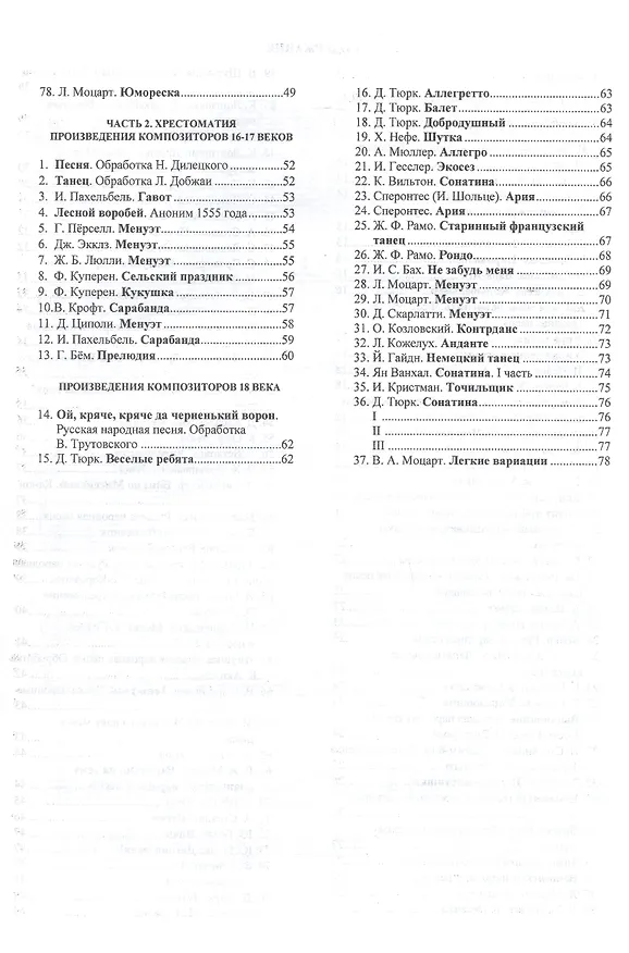 Книга Фортепианная тетрадь юного музыканта. В четырех частях. Часть 1. Для 1-3 годов обучения () — 3