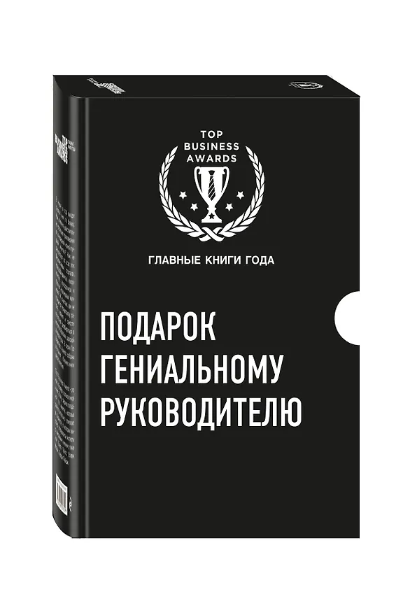 Книга Подарок гениальному руководителю 3тт (компл. 3кн.) (TopBusAwards) Кузес (упаковка) () — 2